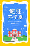 卡通开学季文具促销海报