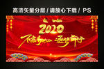 2020年不忘初心逐梦前行年会