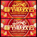 2020年春节晚会