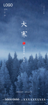 大寒