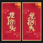 龙抬头
