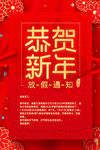 放假通知 春节放假通知