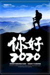 你好2020