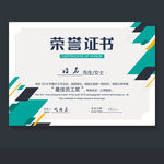 荣誉证书