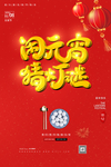 元宵节
