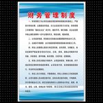 财务管理制度