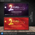 二周年