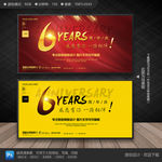 六周年