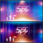 2020跨年晚会舞台背景