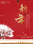 新年海报