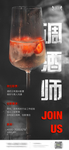 酒吧夜店招聘海报