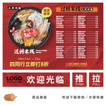 过桥米线菜品展板