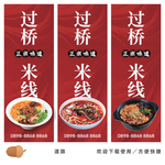 过桥米线展板
