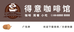 咖啡店广告牌