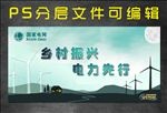 国家电网展板