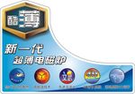 电器 贴纸 标贴 标签 面贴