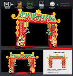 春节门头