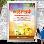 冰爽柠檬茶海报灯箱展板展架单页