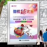 橄榄球联赛海报灯箱展板展架单页