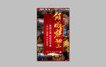 倾城热望全城热销房地产红金