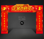 春节门头