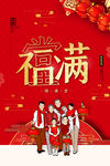春节福字海报设计