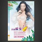 整形美容