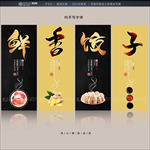 饺子