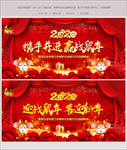 2020晚会背景