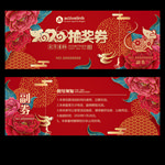抽奖券