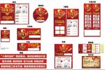 十周年建材联盟活动全套物料