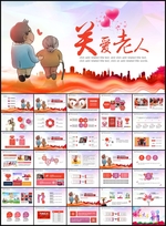 关爱老人