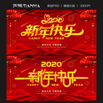 新年快乐