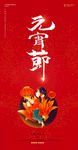 元宵节