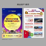 商业地产 单页