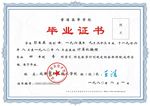 大专毕业证