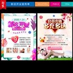新店开业宣传单