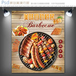 美味自助烧烤海报设计