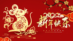 2020新年快乐