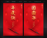红色简约年夜饭预定海报