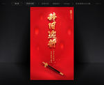 红色简约辞旧迎新春节海报