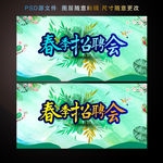 春季招聘会