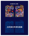 龙凤呈祥