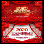 2020元宵晚会海报设计