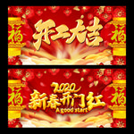 开工大吉