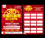 315幸福装新家