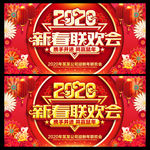 新春联欢会 新春晚会 春节晚会