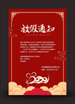 放假通知
