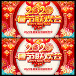 2020年新春联欢会 新春晚会