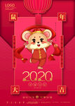 鼠年新春海报设计